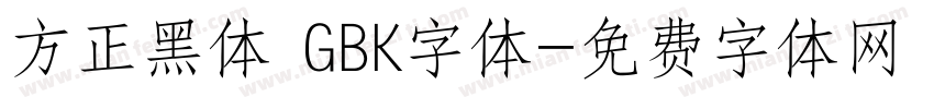方正黑体 GBK字体字体转换